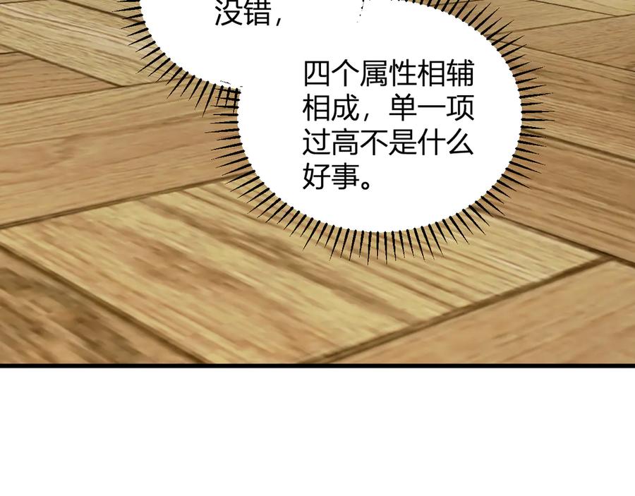 《全民末日：我，病毒君王》第29话 师父，对不起 第126页