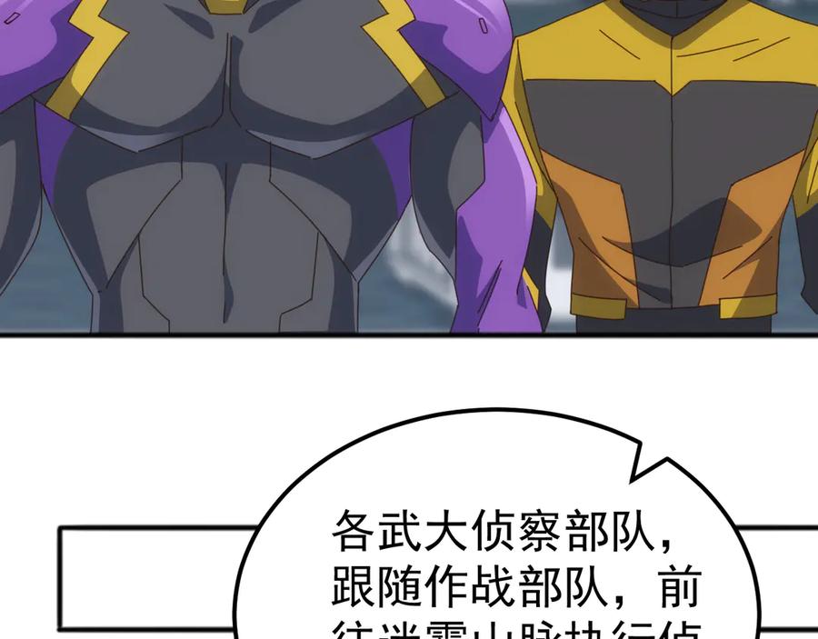 《万族入侵：开局驯化史诗级巨兽》第31话 军团系统觉醒！ 第95页