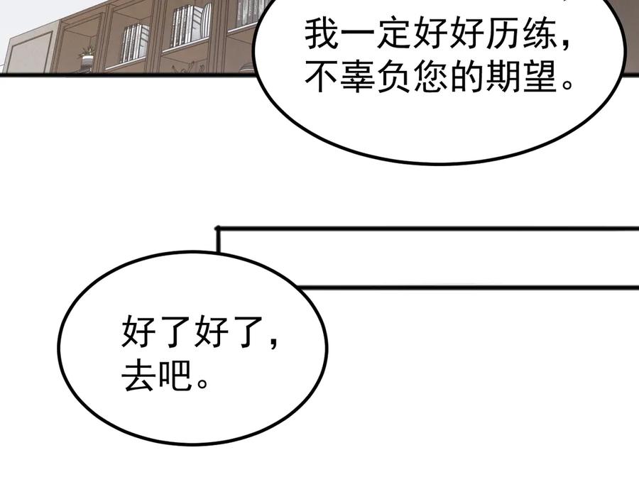 《万族入侵：开局驯化史诗级巨兽》第31话 军团系统觉醒！ 第74页