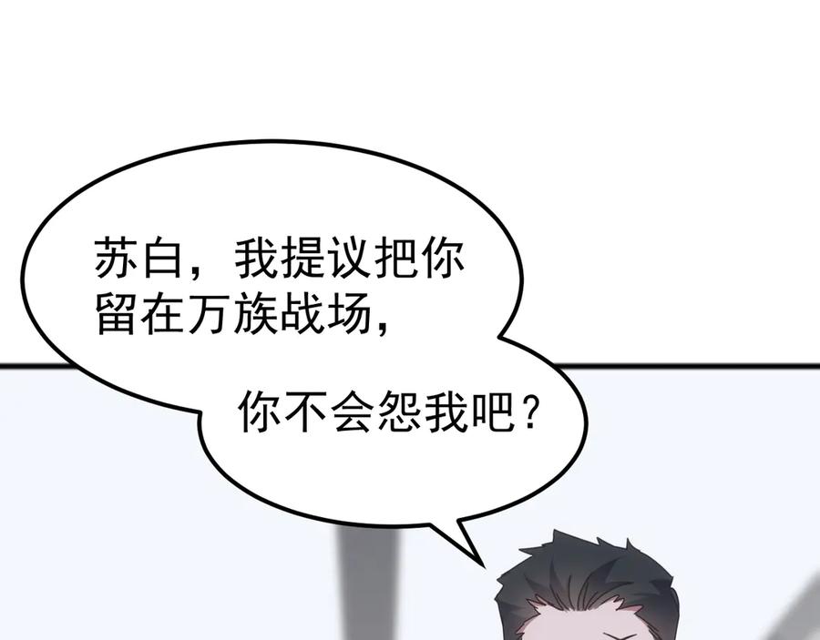 《万族入侵：开局驯化史诗级巨兽》第31话 军团系统觉醒！ 第62页