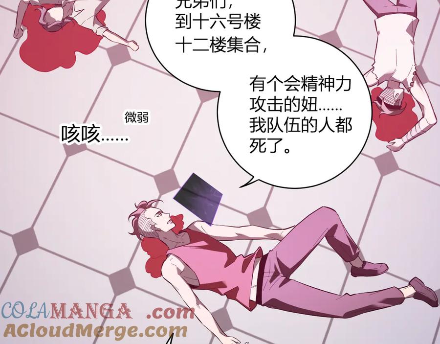 《全民末日：我，病毒君王》第29话 师父，对不起 第101页