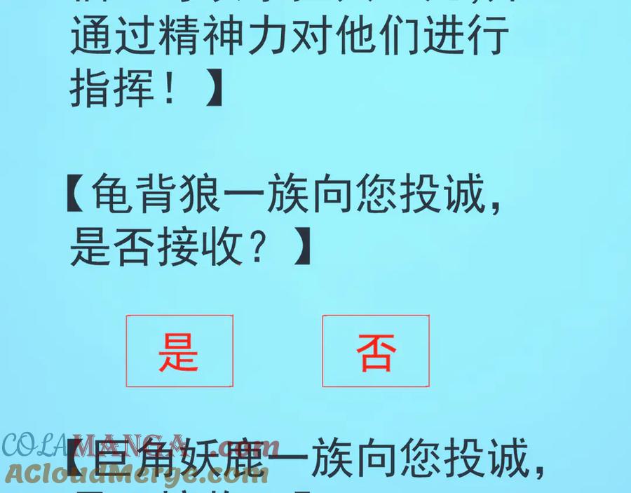 《万族入侵：开局驯化史诗级巨兽》第31话 军团系统觉醒！ 第141页