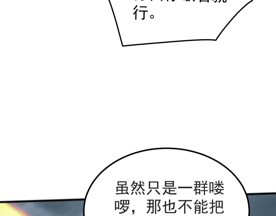 《万族入侵：开局驯化史诗级巨兽》第31话 军团系统觉醒！ 第115页