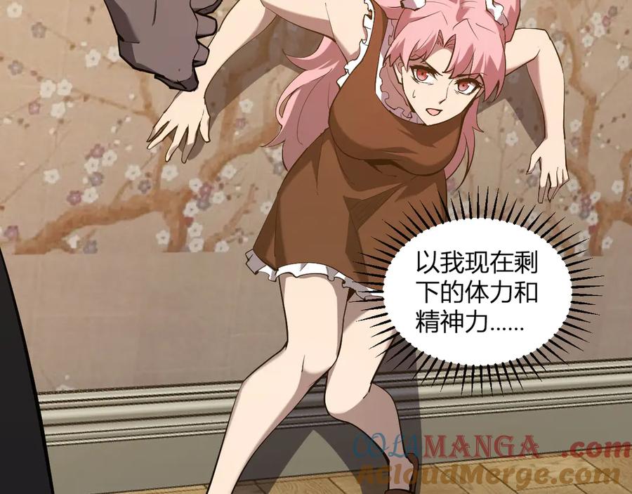 《全民末日：我，病毒君王》第29话 师父，对不起 第117页