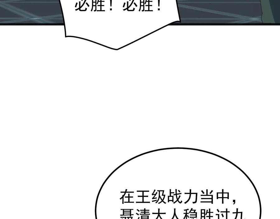 《万族入侵：开局驯化史诗级巨兽》第31话 军团系统觉醒！ 第90页