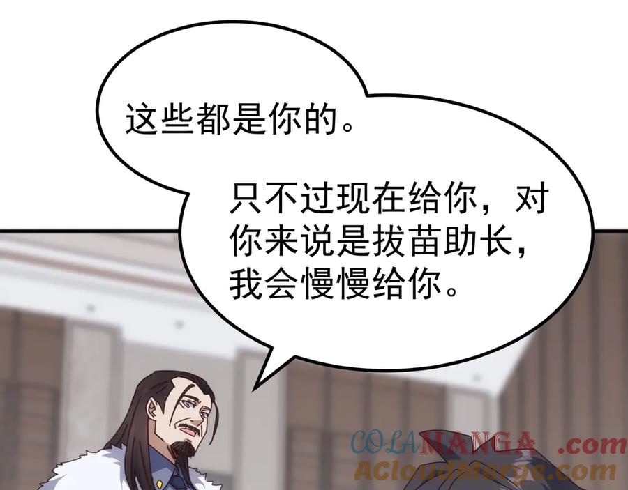 《万族入侵：开局驯化史诗级巨兽》第31话 军团系统觉醒！ 第45页