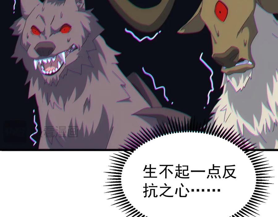 《万族入侵：开局驯化史诗级巨兽》第31话 军团系统觉醒！ 第131页