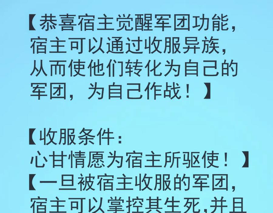 《万族入侵：开局驯化史诗级巨兽》第31话 军团系统觉醒！ 第140页