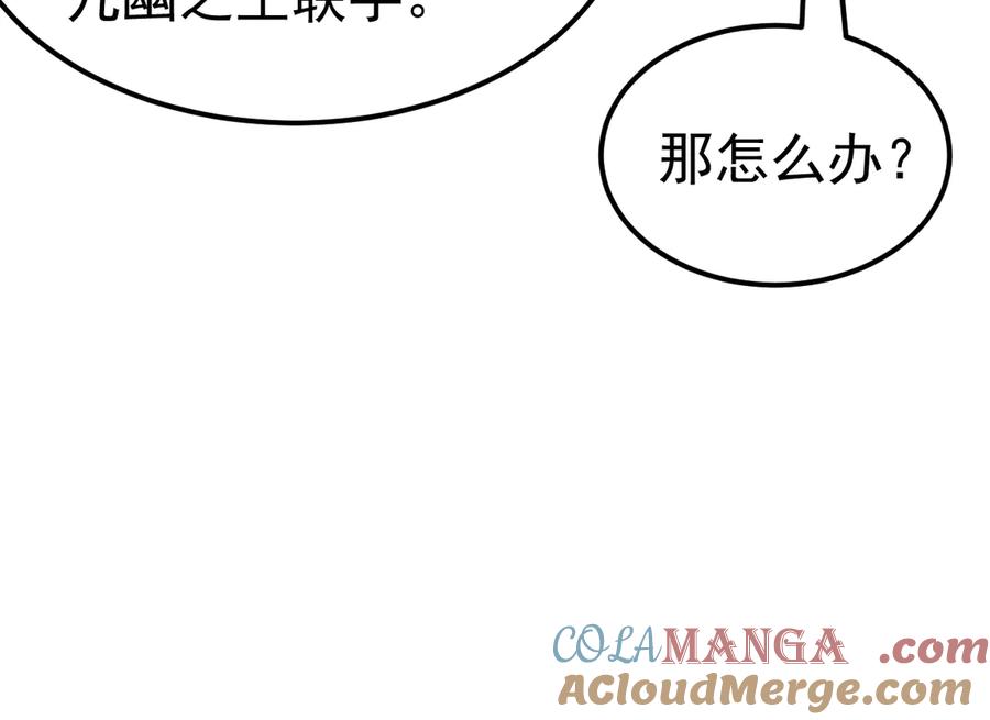 《万族入侵：开局驯化史诗级巨兽》第31话 军团系统觉醒！ 第93页