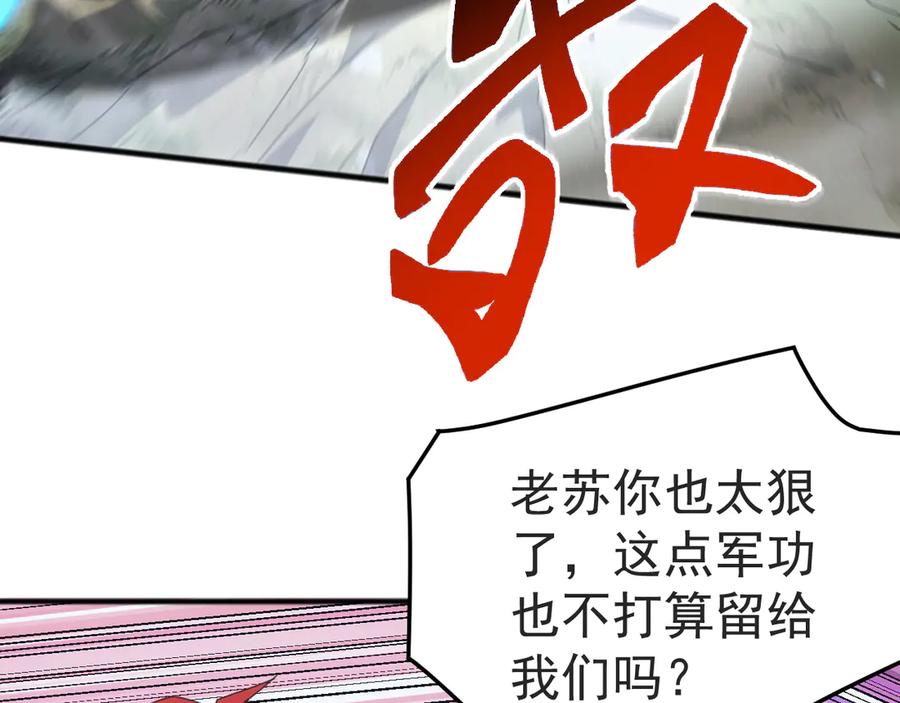 《万族入侵：开局驯化史诗级巨兽》第31话 军团系统觉醒！ 第124页