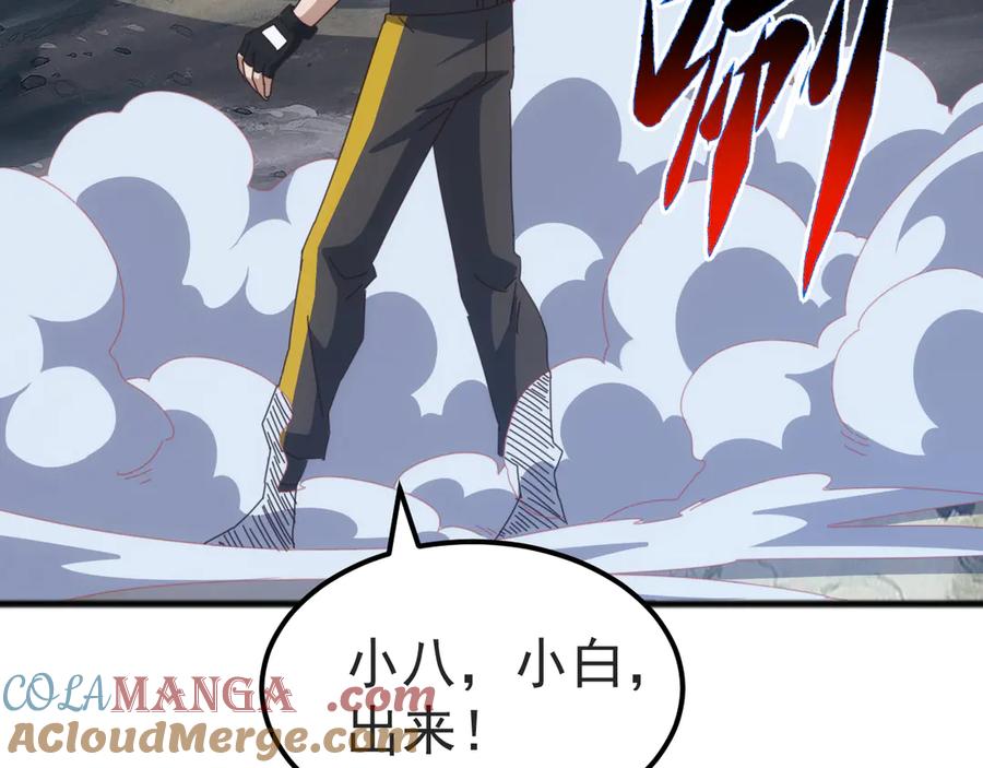 《万族入侵：开局驯化史诗级巨兽》第31话 军团系统觉醒！ 第117页