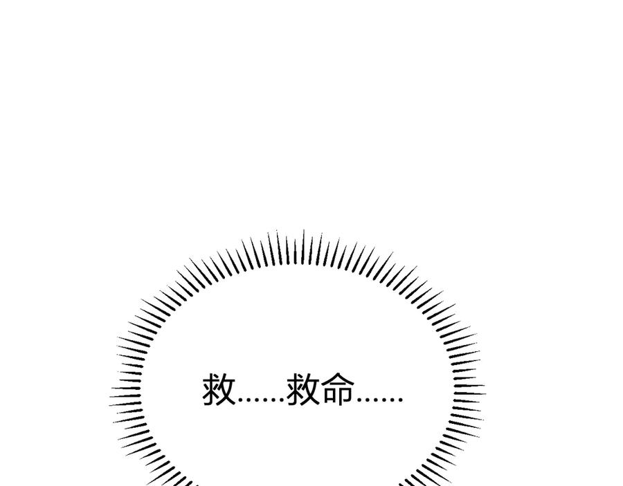 《全民末日：我，病毒君王》第29话 师父，对不起 第138页