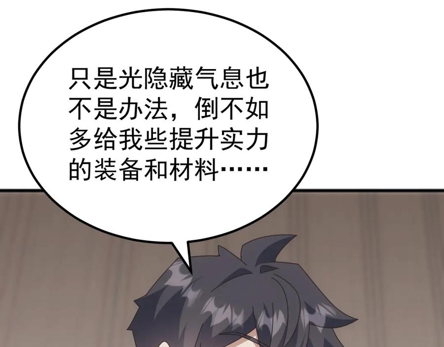 《万族入侵：开局驯化史诗级巨兽》第31话 军团系统觉醒！ 第34页