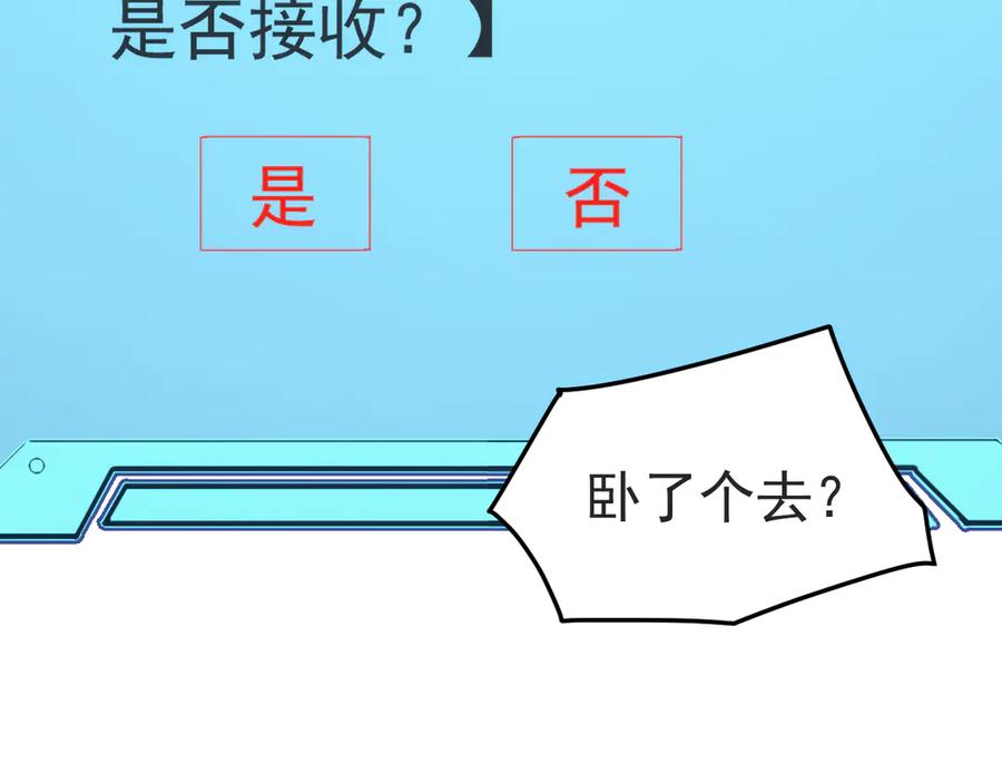 《万族入侵：开局驯化史诗级巨兽》第31话 军团系统觉醒！ 第142页