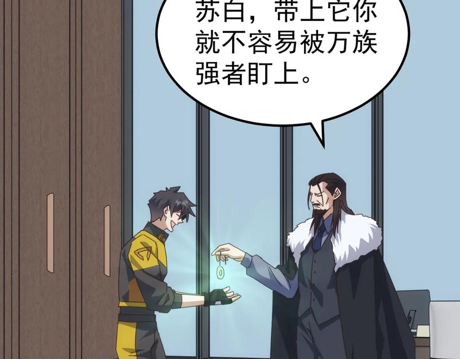《万族入侵：开局驯化史诗级巨兽》第31话 军团系统觉醒！ 第32页
