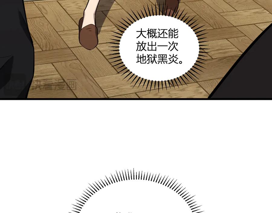 《全民末日：我，病毒君王》第29话 师父，对不起 第118页