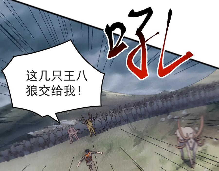 《万族入侵：开局驯化史诗级巨兽》第31话 军团系统觉醒！ 第110页