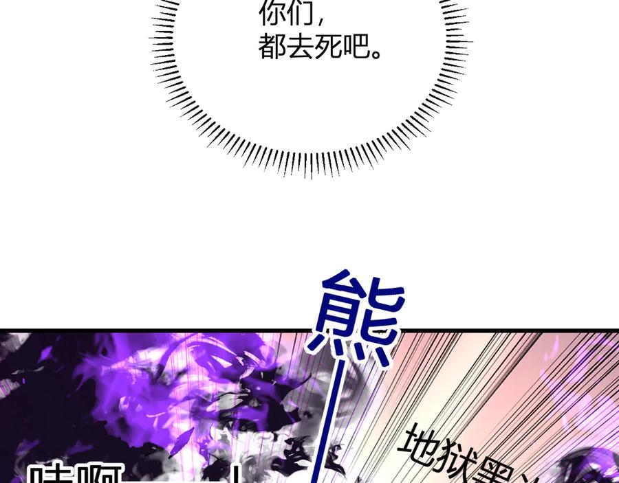 《全民末日：我，病毒君王》第29话 师父，对不起 第119页