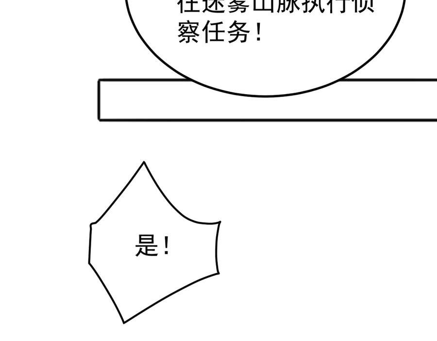 《万族入侵：开局驯化史诗级巨兽》第31话 军团系统觉醒！ 第96页
