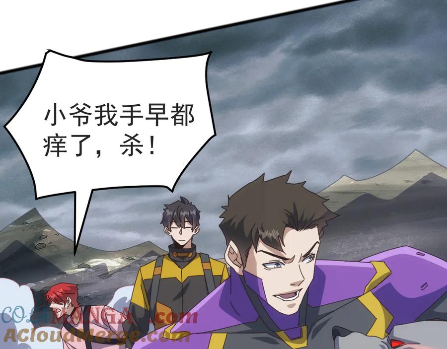 《万族入侵：开局驯化史诗级巨兽》第31话 军团系统觉醒！ 第113页
