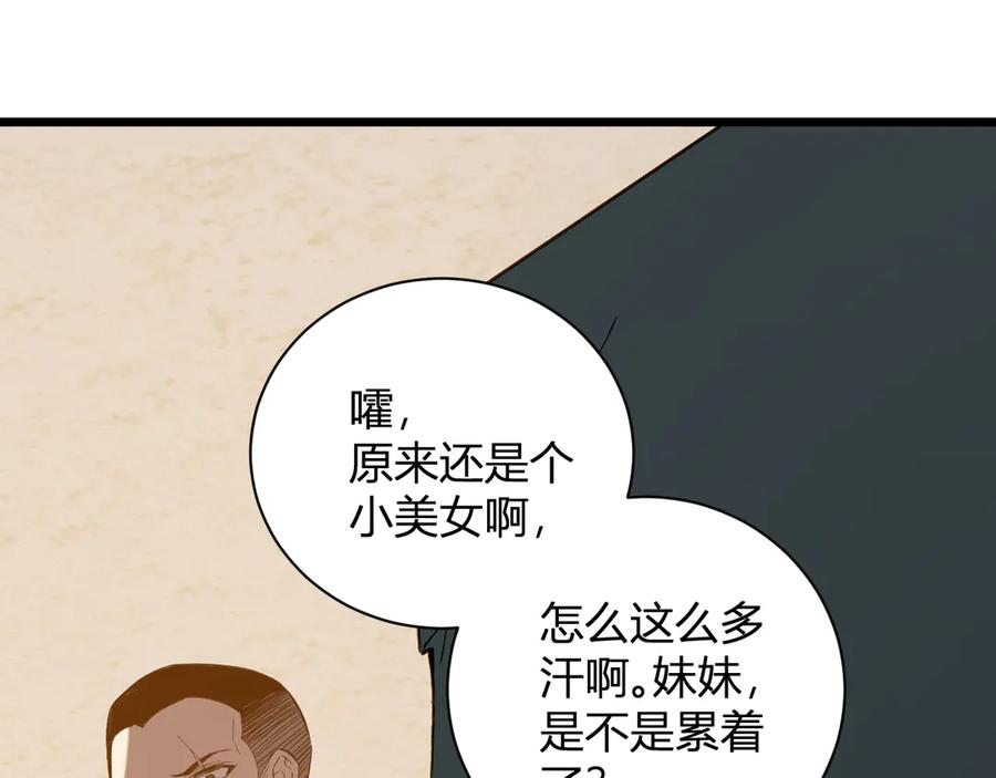《全民末日：我，病毒君王》第29话 师父，对不起 第111页