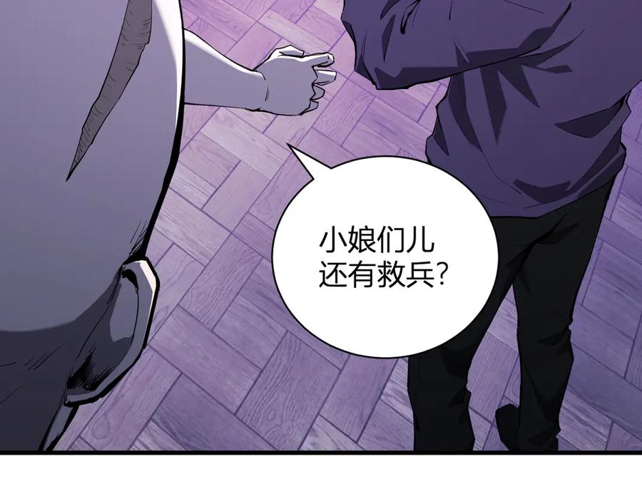 《全民末日：我，病毒君王》第30话 神秘面具 第7页