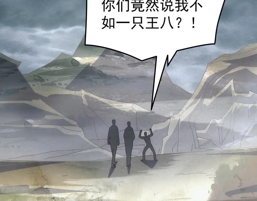 《万族入侵：开局驯化史诗级巨兽》第32话 出发！前往碧水潭！ 第143页