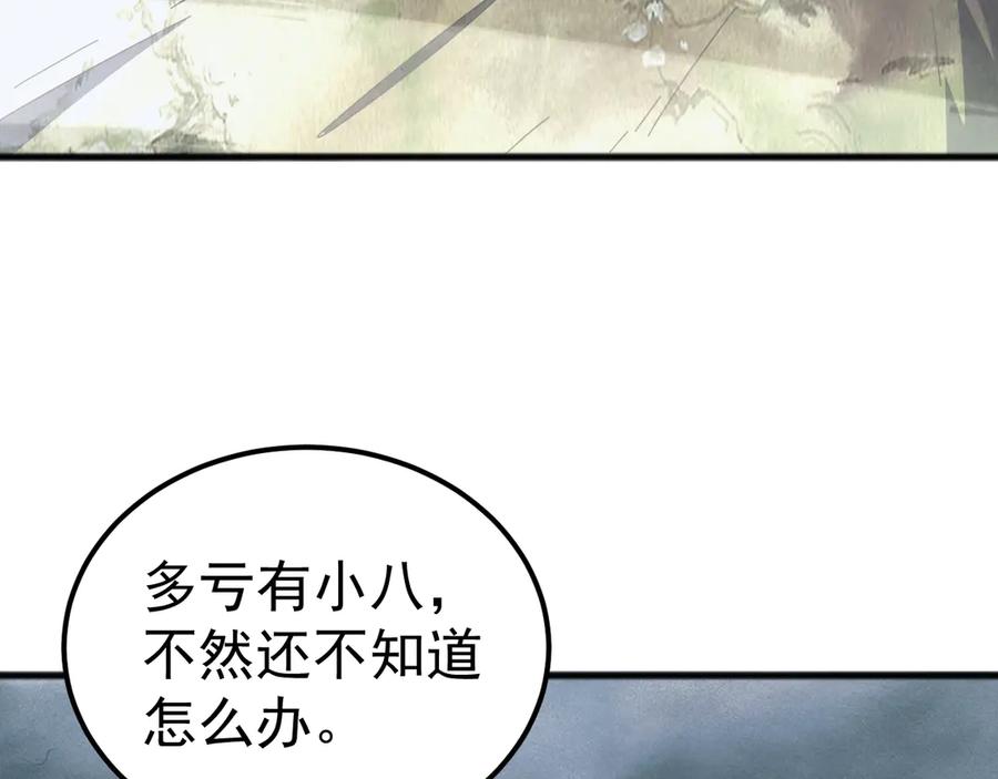 《万族入侵：开局驯化史诗级巨兽》第32话 出发！前往碧水潭！ 第140页