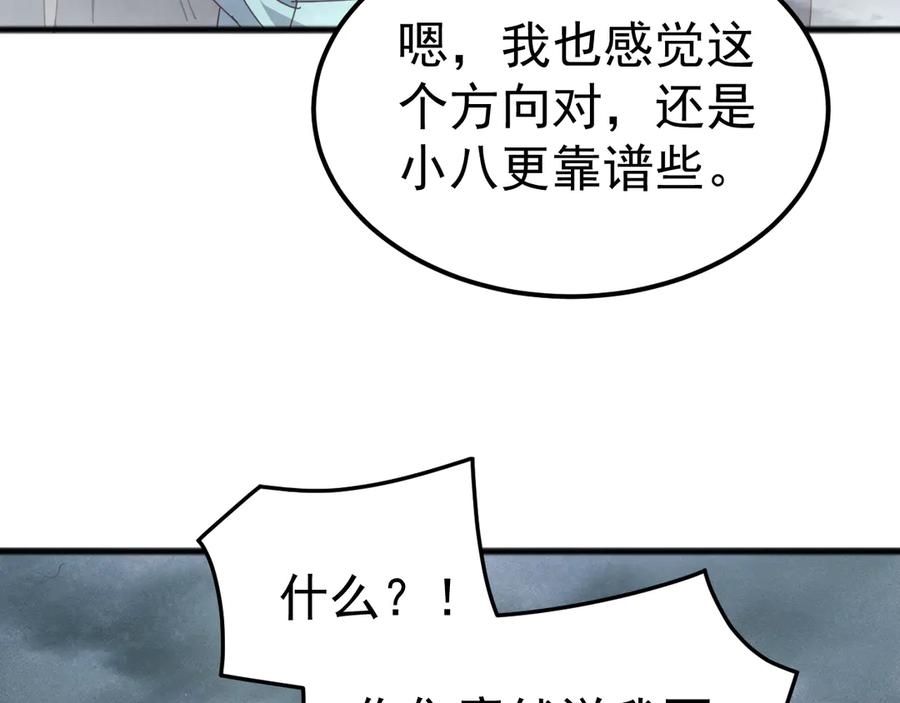 《万族入侵：开局驯化史诗级巨兽》第32话 出发！前往碧水潭！ 第142页