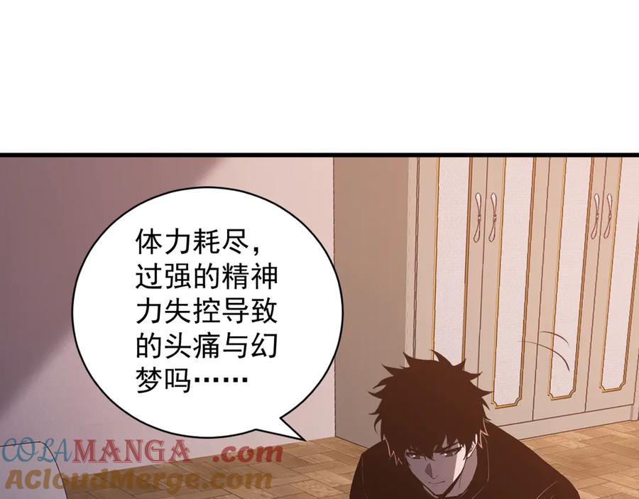 《全民末日：我，病毒君王》第30话 神秘面具 第25页