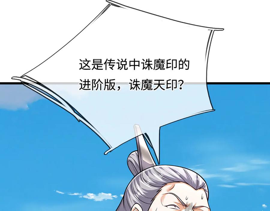 被困百万年：弟子遍布诸天万界 第332话 狂妄的下场 第112页