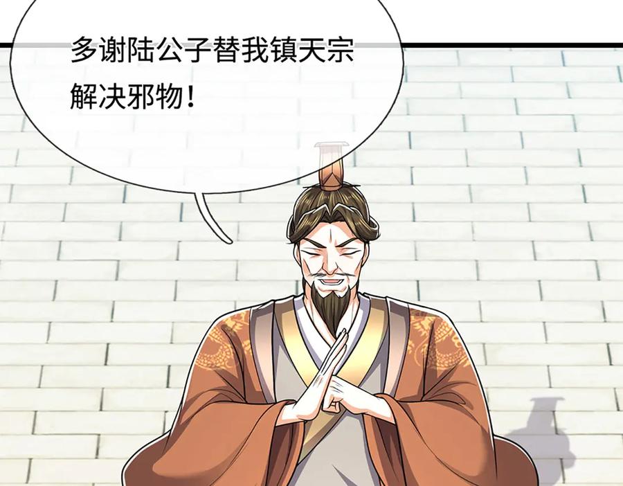 被困百万年：弟子遍布诸天万界 第332话 狂妄的下场 第119页
