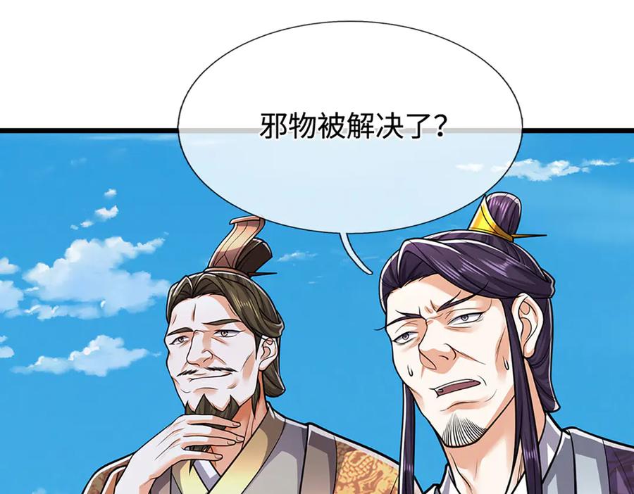 被困百万年：弟子遍布诸天万界 第332话 狂妄的下场 第115页