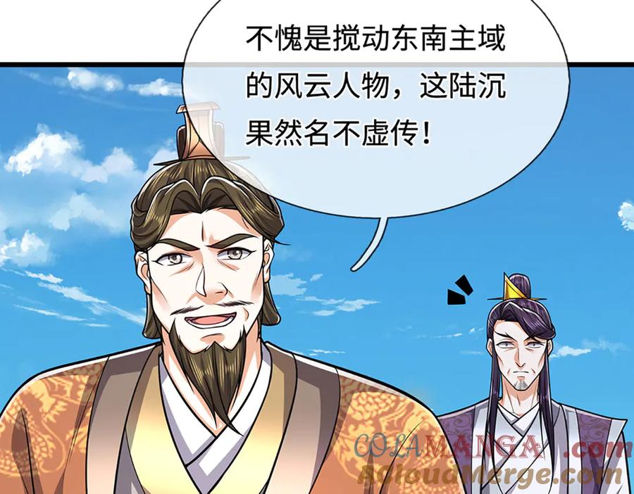 被困百万年：弟子遍布诸天万界 第332话 狂妄的下场 第117页