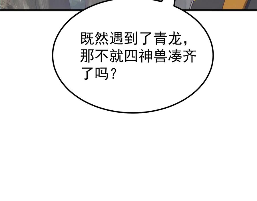 《万族入侵：开局驯化史诗级巨兽》第34话 青龙血脉！无法驯服！ 第152页