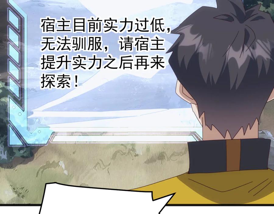 《万族入侵：开局驯化史诗级巨兽》第34话 青龙血脉！无法驯服！ 第154页