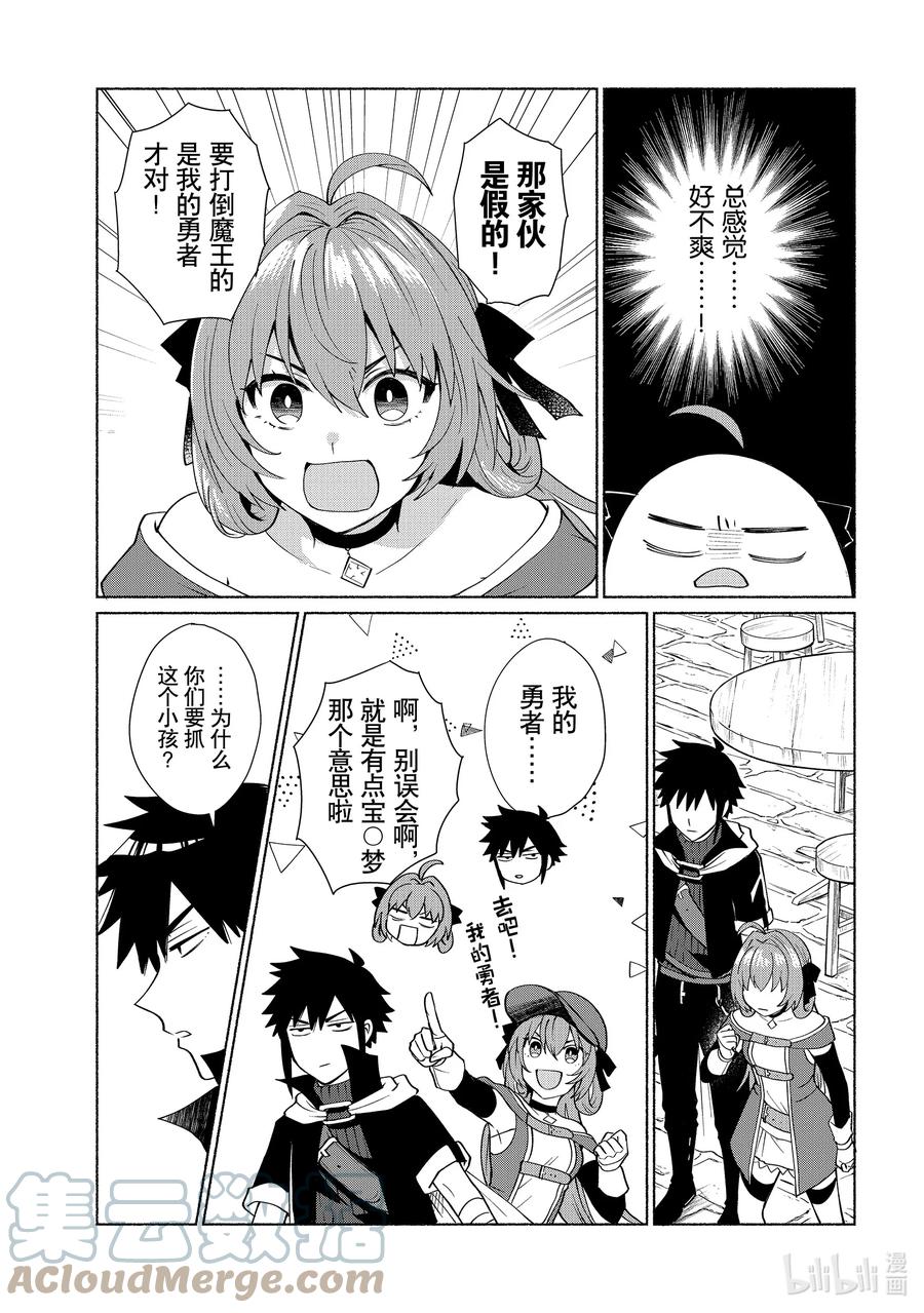 《转生后我成为了女主角而死党却成为了勇者》第34话 自称勇者是什么鬼…… 第9页