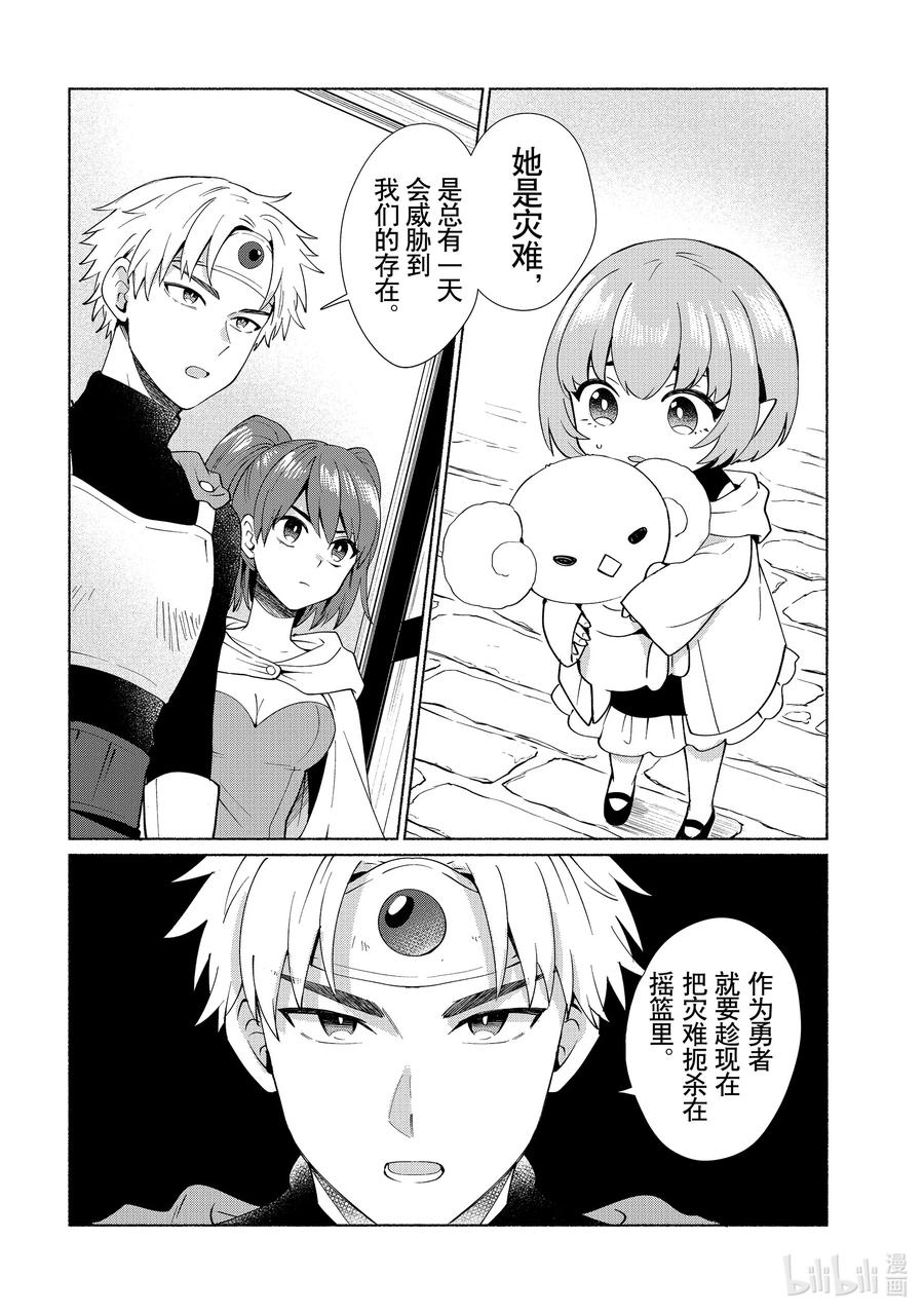 《转生后我成为了女主角而死党却成为了勇者》第34话 自称勇者是什么鬼…… 第10页