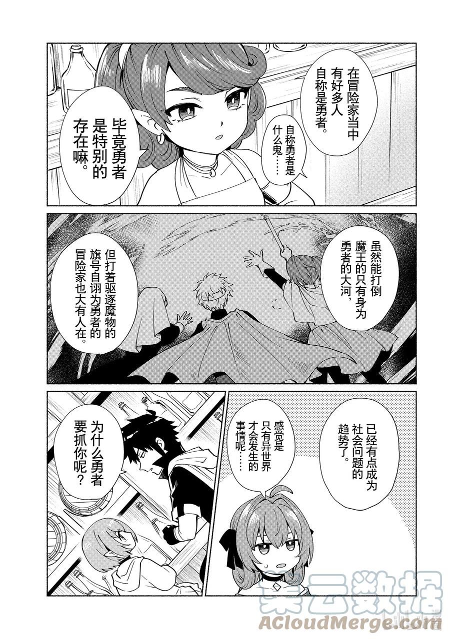 《转生后我成为了女主角而死党却成为了勇者》第34话 自称勇者是什么鬼…… 第5页