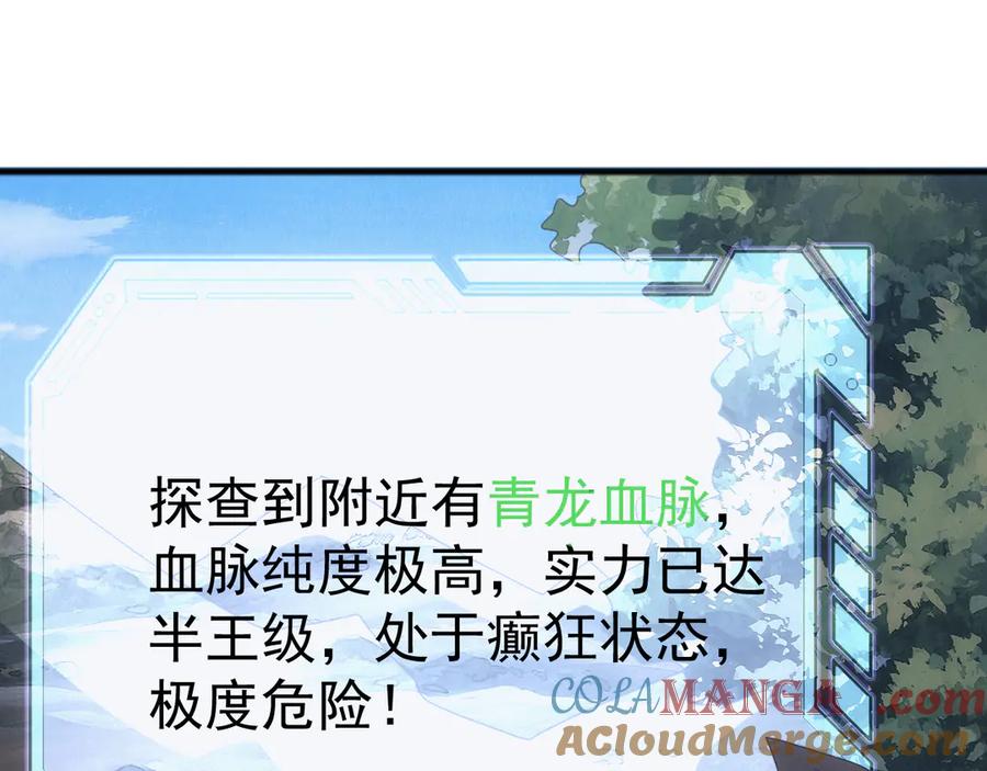 《万族入侵：开局驯化史诗级巨兽》第34话 青龙血脉！无法驯服！ 第153页