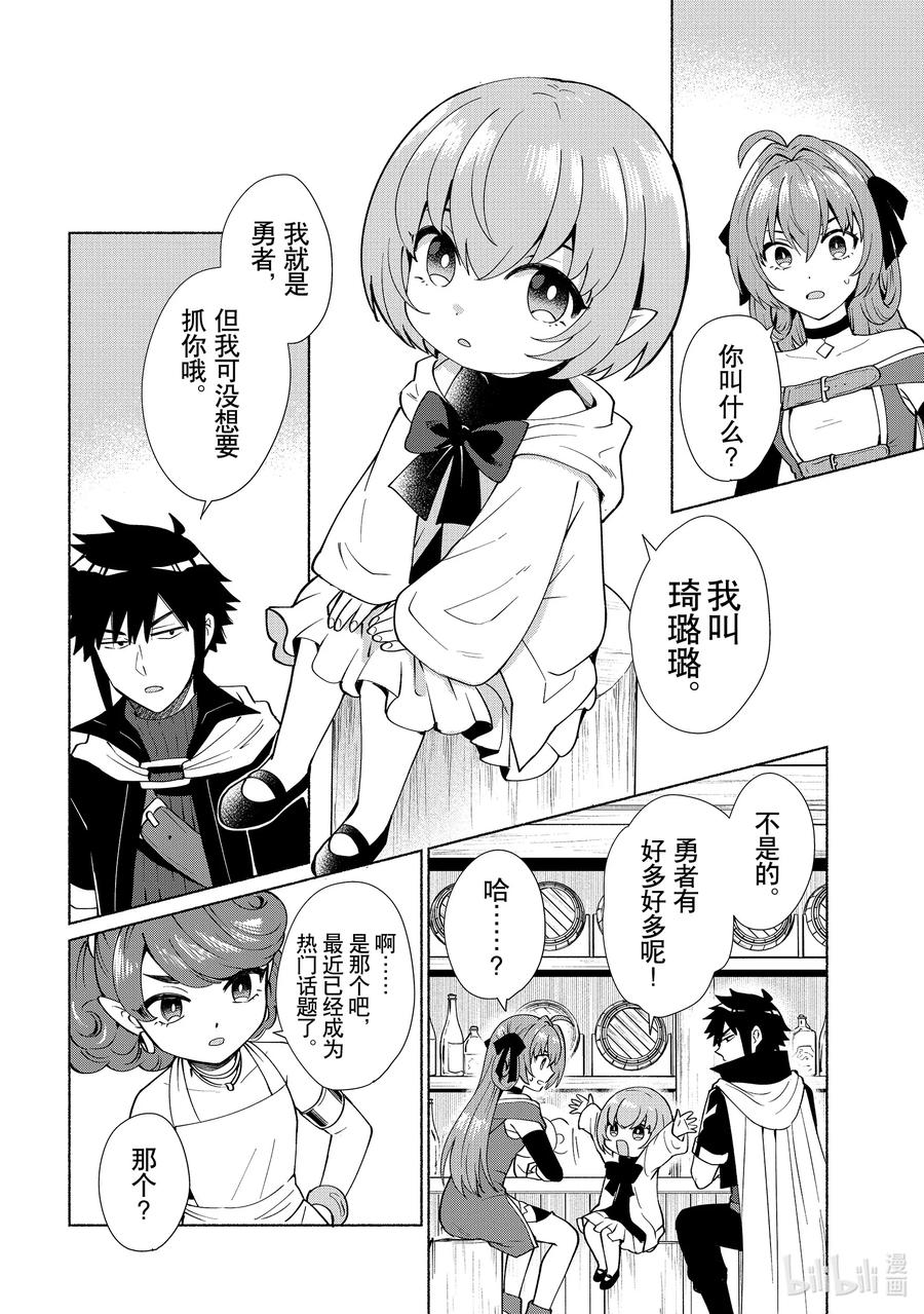 《转生后我成为了女主角而死党却成为了勇者》第34话 自称勇者是什么鬼…… 第4页