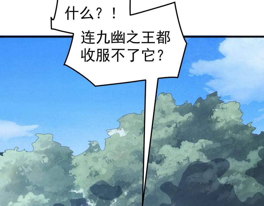 《万族入侵：开局驯化史诗级巨兽》第34话 青龙血脉！无法驯服！ 第147页