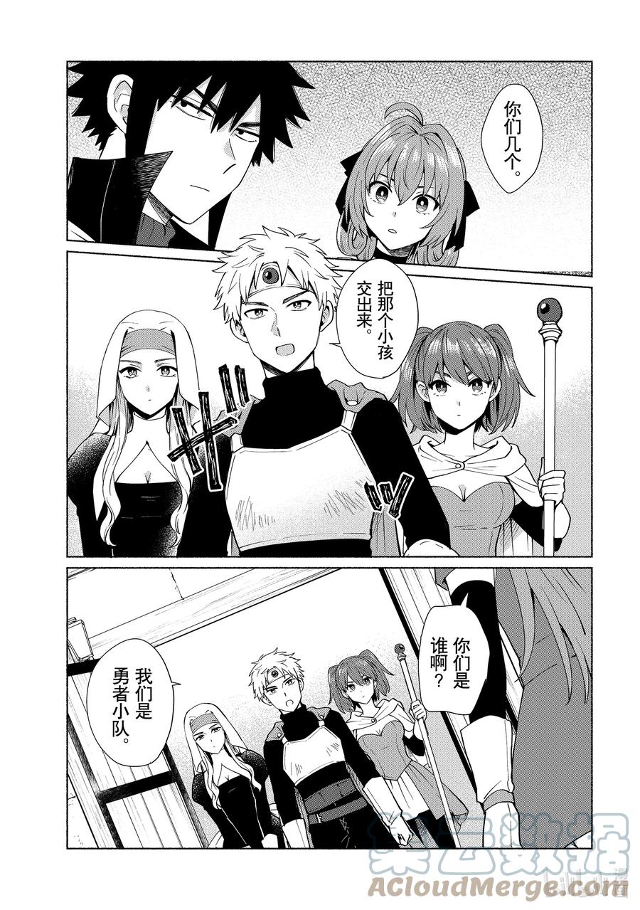 《转生后我成为了女主角而死党却成为了勇者》第34话 自称勇者是什么鬼…… 第7页