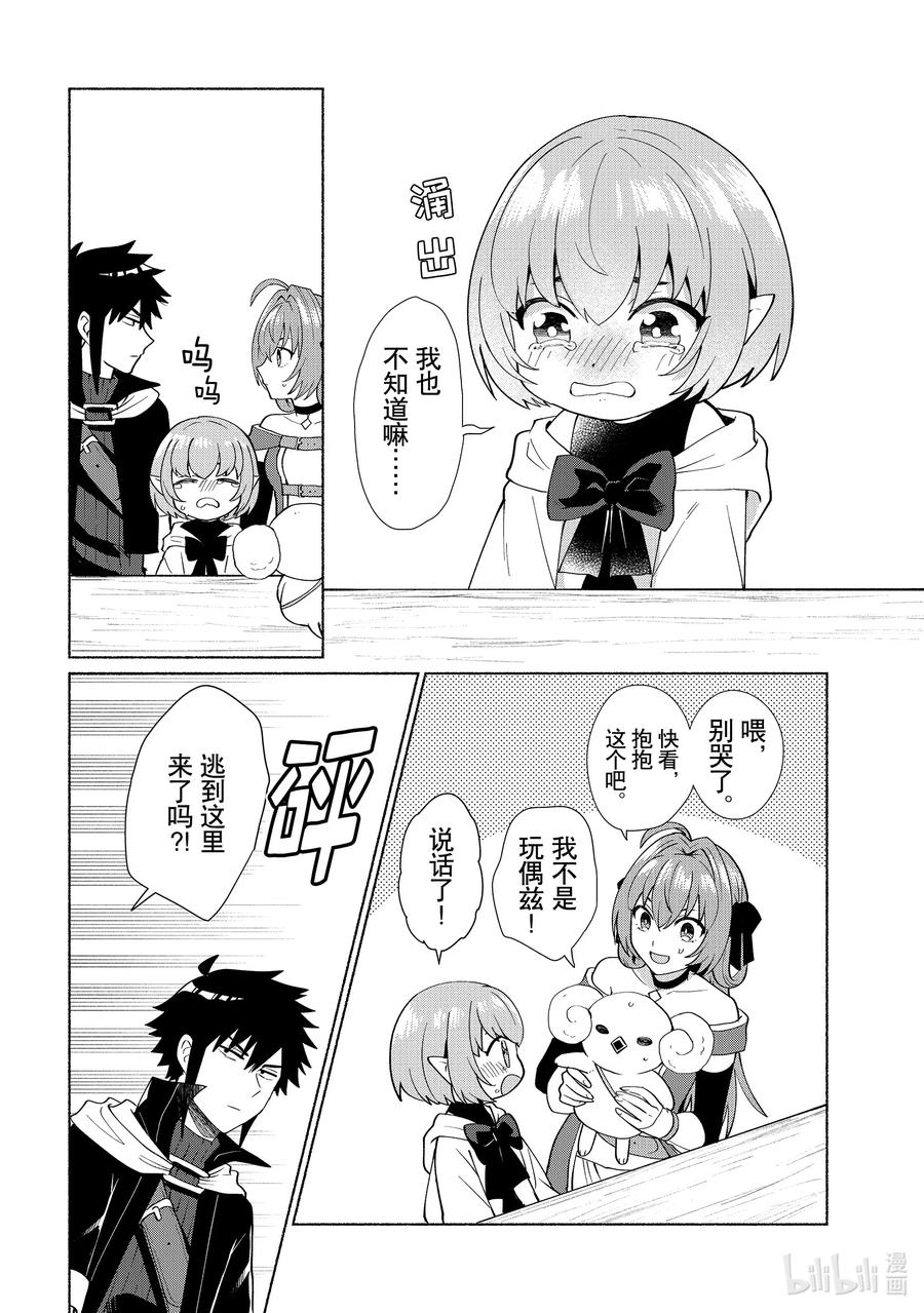 《转生后我成为了女主角而死党却成为了勇者》第34话 自称勇者是什么鬼…… 第6页