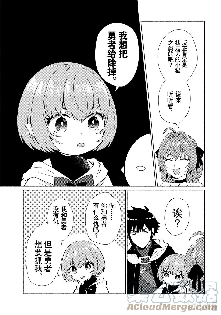 《转生后我成为了女主角而死党却成为了勇者》第34话 自称勇者是什么鬼…… 第3页