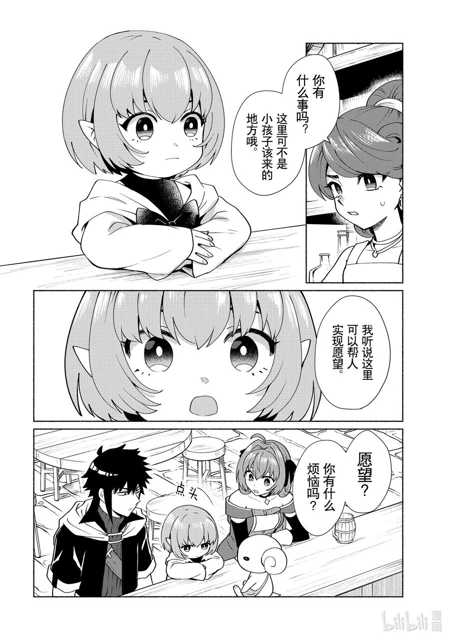 《转生后我成为了女主角而死党却成为了勇者》第34话 自称勇者是什么鬼…… 第2页