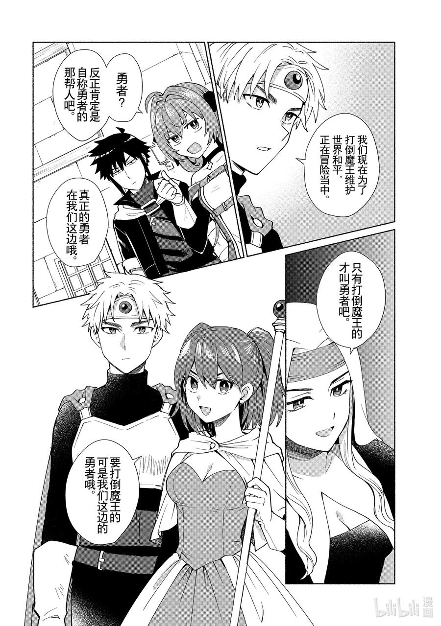 《转生后我成为了女主角而死党却成为了勇者》第34话 自称勇者是什么鬼…… 第8页