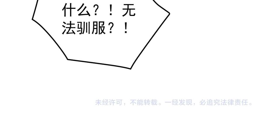 《万族入侵：开局驯化史诗级巨兽》第34话 青龙血脉！无法驯服！ 第155页