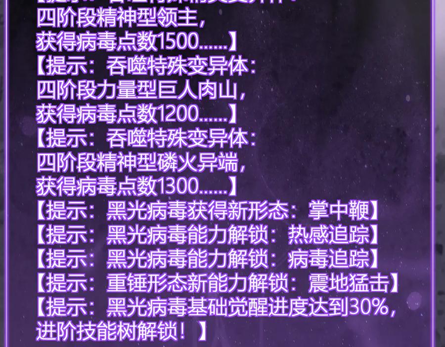 《全民末日：我，病毒君王》第37话 白帝归来！ 第32页