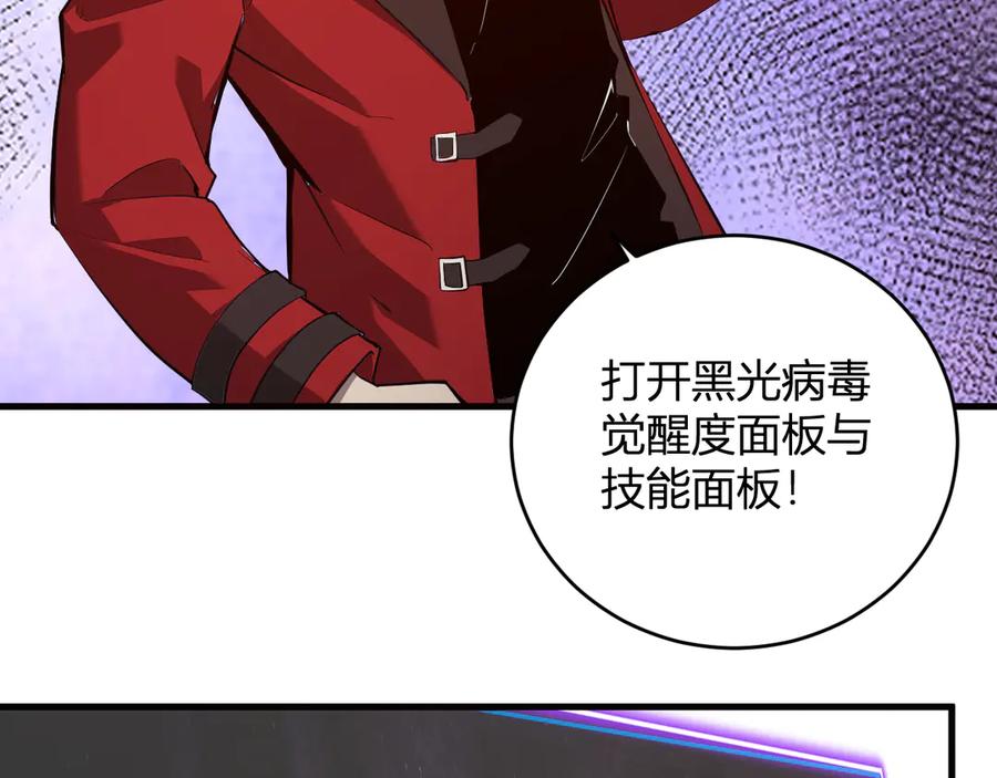 《全民末日：我，病毒君王》第37话 白帝归来！ 第35页